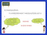 冀教版二年級上冊數(shù)學(xué) 整理與復(fù)習(xí)  課件