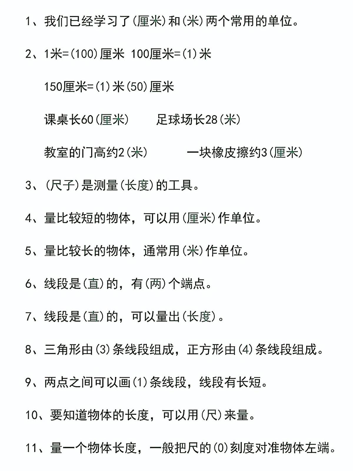 人教版二年级上册数学期末专项练习必背知识点单位换算口诀和公式第3页