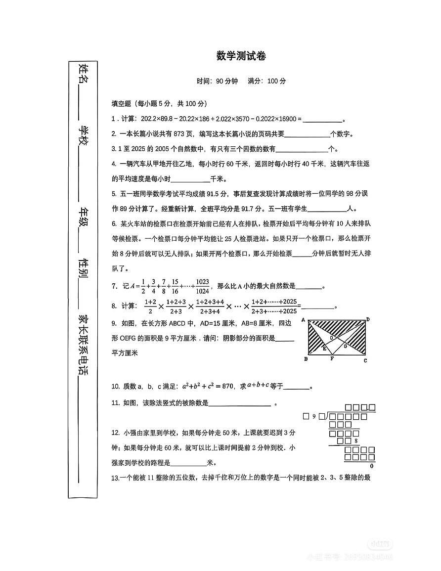 2025中雅小升初选拔考试数学试卷第1页
