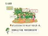 1.4 收玉米  課件 北師大版數(shù)學(xué)二年級(jí)上冊(cè)