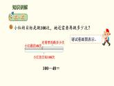 1.6 跳繩（連續(xù)退位減法）  課件 北師大版數(shù)學(xué)二年級上冊