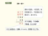 1.6 跳繩（連續(xù)退位減法）  課件 北師大版數(shù)學(xué)二年級上冊