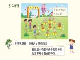 1.7 套圈游戲  課件 北師大版數(shù)學(xué)二年級(jí)上冊(cè)