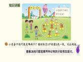 1.7 套圈游戲  課件 北師大版數(shù)學(xué)二年級(jí)上冊(cè)