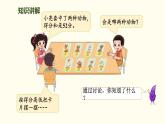 1.7 套圈游戲  課件 北師大版數(shù)學(xué)二年級(jí)上冊(cè)