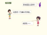數(shù)學(xué)好玩——猜數(shù)游戲  課件 北師大版數(shù)學(xué)二年級(jí)上冊(cè)