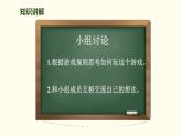 數(shù)學(xué)好玩——猜數(shù)游戲  課件 北師大版數(shù)學(xué)二年級(jí)上冊(cè)