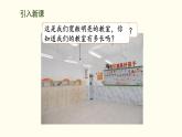 2.1 教室有多長  課件 北師大版數(shù)學二年級上冊