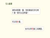 2.2 課桌有多長  課件 北師大版數(shù)學(xué)二年級(jí)上冊(cè)