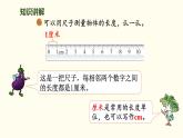 2.2 課桌有多長  課件 北師大版數(shù)學(xué)二年級(jí)上冊(cè)