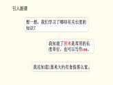 2.3   1米有多長（認(rèn)識米）  課件 北師大版數(shù)學(xué)二年級上冊