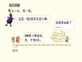 2.3   1米有多長（認(rèn)識米）  課件 北師大版數(shù)學(xué)二年級上冊