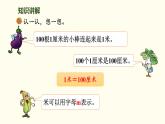 2.3   1米有多長（認(rèn)識米）  課件 北師大版數(shù)學(xué)二年級上冊