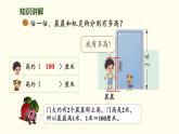2.4  1米有多長（估測與精確測量）  課件 北師大版數(shù)學(xué)二年級上冊