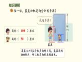 2.4  1米有多長（估測與精確測量）  課件 北師大版數(shù)學(xué)二年級上冊