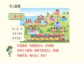 3.2 兒童樂園 課件 北師大版數(shù)學(xué)二年級上冊