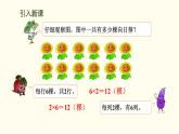 3.3 點子圖中的乘法 課件 北師大版數(shù)學二年級上冊