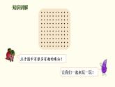 3.3 點子圖中的乘法 課件 北師大版數(shù)學二年級上冊