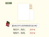 3.3 點子圖中的乘法 課件 北師大版數(shù)學二年級上冊