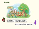 3.4 動物聚會 課件 北師大版數(shù)學二年級上冊