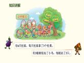 3.4 動物聚會 課件 北師大版數(shù)學二年級上冊