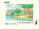 3.5  快樂的動(dòng)物（倍數(shù)的認(rèn)識(shí)） 課件 北師大版數(shù)學(xué)二年級(jí)上冊(cè)