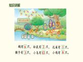 3.5  快樂的動(dòng)物（倍數(shù)的認(rèn)識(shí)） 課件 北師大版數(shù)學(xué)二年級(jí)上冊(cè)
