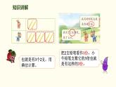 3.6  快樂的動(dòng)物（求一個(gè)數(shù)的幾倍是多少） 課件 北師大版數(shù)學(xué)二年級(jí)上冊(cè)