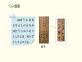 4.1 文物中的乘法口訣 課件 北師大版數(shù)學(xué)二年級上冊