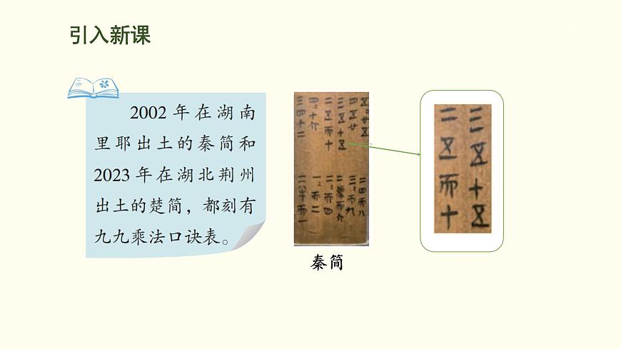 4.1 文物中的乘法口诀 课件 北师大版数学二年级上册第2页