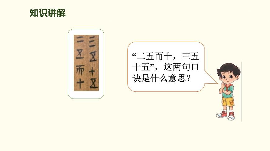 4.1 文物中的乘法口诀 课件 北师大版数学二年级上册第3页