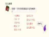 4.2  做家務(wù) 課件 北師大版數(shù)學(xué)二年級(jí)上冊(cè)