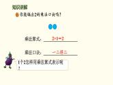 4.2  做家務(wù) 課件 北師大版數(shù)學(xué)二年級(jí)上冊(cè)