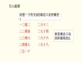 4.3  需要幾個輪子 課件 北師大版數(shù)學(xué)二年級上冊