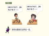 4.3  需要幾個輪子 課件 北師大版數(shù)學(xué)二年級上冊