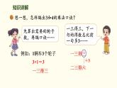 4.3  需要幾個輪子 課件 北師大版數(shù)學(xué)二年級上冊