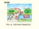 4.4  回家路上 課件 北師大版數(shù)學(xué)二年級(jí)上冊(cè)