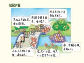 4.4  回家路上 課件 北師大版數(shù)學(xué)二年級(jí)上冊(cè)