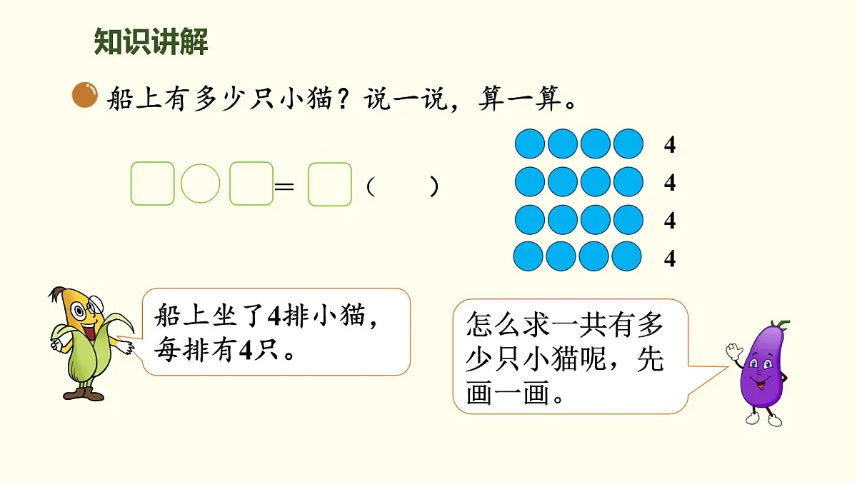 4.4 回家路上 课件 北师大版数学二年级上册第5页