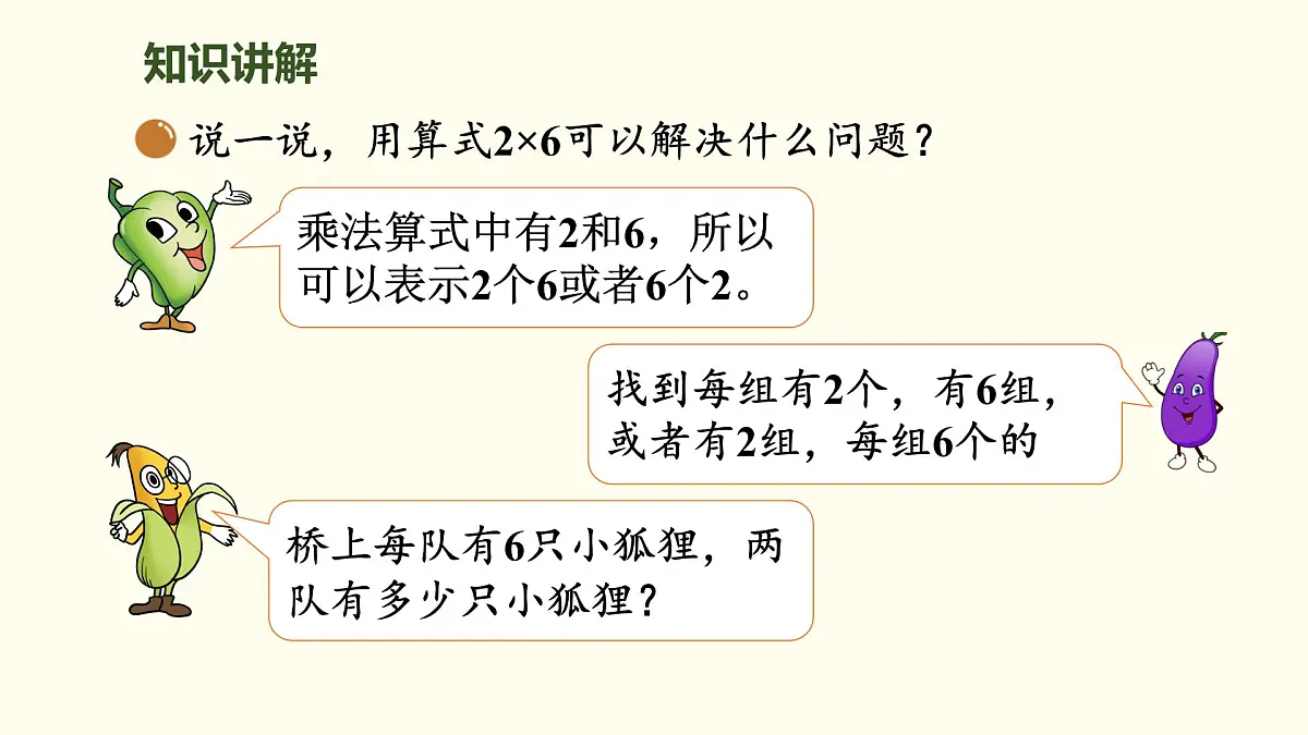 4.4 回家路上 课件 北师大版数学二年级上册第7页
