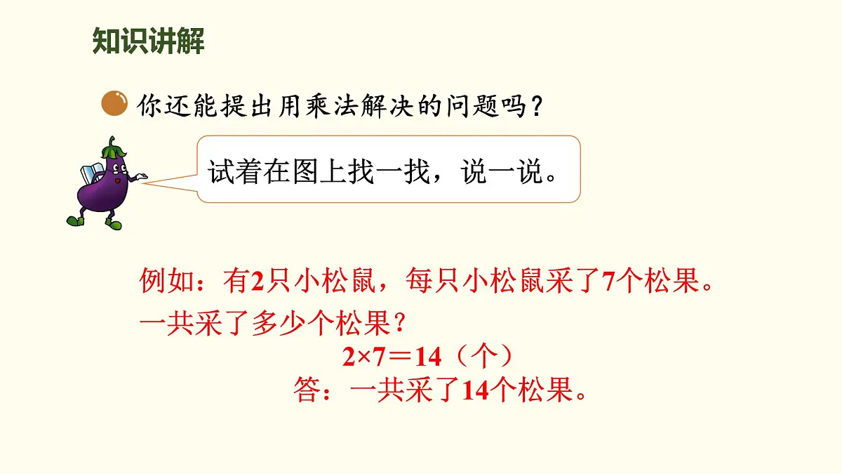 4.4 回家路上 课件 北师大版数学二年级上册第8页