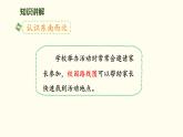 綜合實(shí)踐——畫校園路線圖  課件 北師大版數(shù)學(xué)二年級上冊