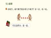 5.1 分物游戲 課件 北師大版數(shù)學二年級上冊