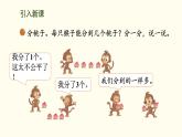 5.1 分物游戲 課件 北師大版數(shù)學二年級上冊