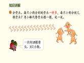5.1 分物游戲 課件 北師大版數(shù)學二年級上冊
