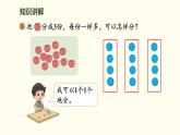 5.2  分水果 課件 北師大版數(shù)學(xué)二年級(jí)上冊(cè)