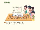 5.3  分糖果 課件 北師大版數(shù)學二年級上冊