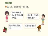 5.3  分糖果 課件 北師大版數(shù)學二年級上冊