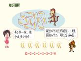 5.4  分香蕉 課件 北師大版數(shù)學二年級上冊