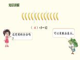 5.4  分香蕉 課件 北師大版數(shù)學二年級上冊